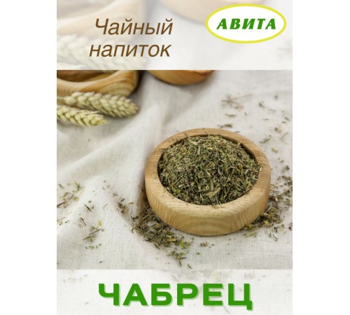 Чабрец трава "Авита" 50 г х 2 шт. (при туберкулезе, астме, радикулите, неврозах) Чабрец трава "Авита" 50 г х 2 шт. (при туберкулезе, астме, радикулите, неврозах)