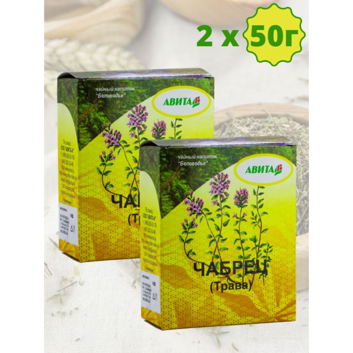 Чабрец трава "Авита" 50 г х 2 шт. (при туберкулезе, астме, радикулите, неврозах)
