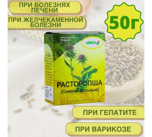 Расторопша семена "Авита" 50 г х 2 шт. (при заболеваниях печени, гепатите) Расторопша семена "Авита" 50 г х 2 шт. (при заболеваниях печени, гепатите)