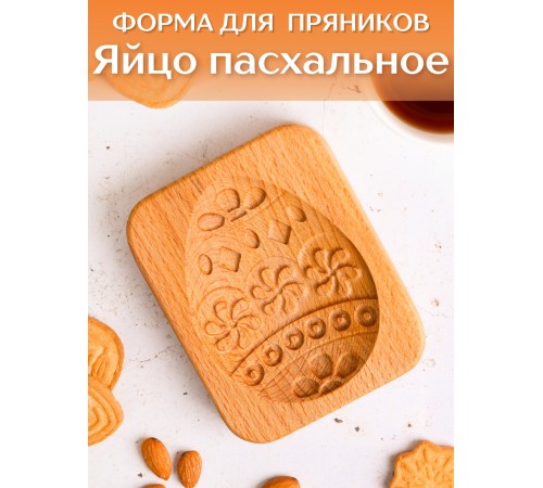 Форма для пряника (пряничная доска) Buken «Яйцо пасхальное»