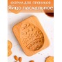 Форма для пряника (пряничная доска) Buken «Яйцо пасхальное»