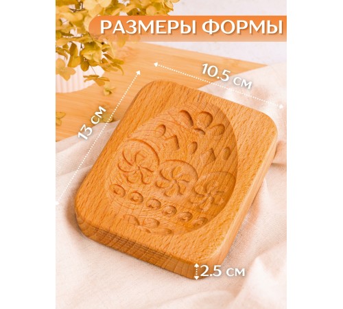Форма для пряника (пряничная доска) Buken «Яйцо пасхальное»