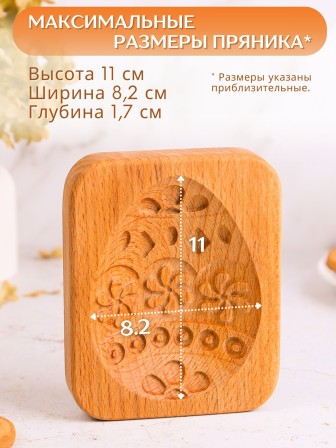Форма для пряника (пряничная доска) Buken «Яйцо пасхальное»