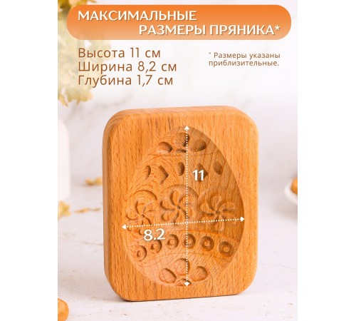 Форма для пряника (пряничная доска) Buken «Яйцо пасхальное»