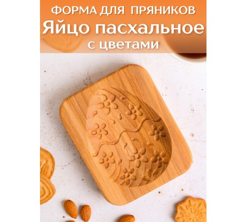 Форма для пряника (пряничная доска) Buken «Яйцо пасхальное с цветами»
