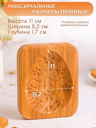 Форма для пряника (пряничная доска) Buken «Яйцо пасхальное с цветами»