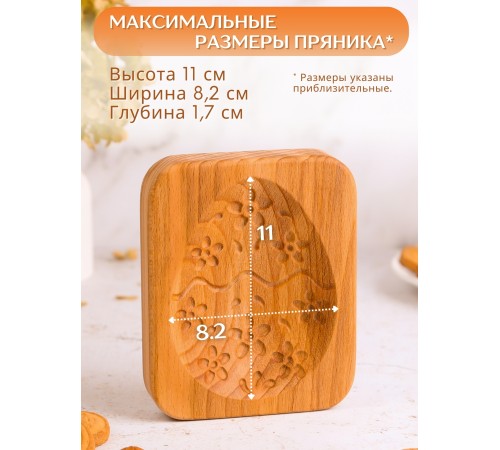 Форма для пряника (пряничная доска) Buken «Яйцо пасхальное с цветами»