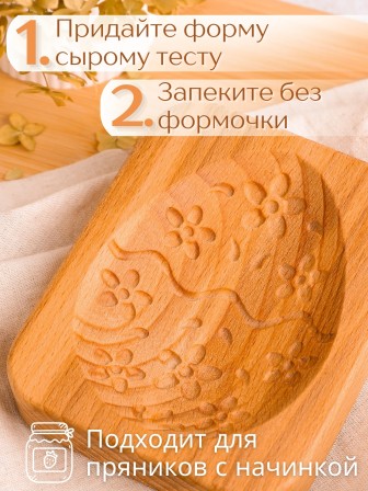 Форма для пряника (пряничная доска) Buken «Яйцо пасхальное с цветами»