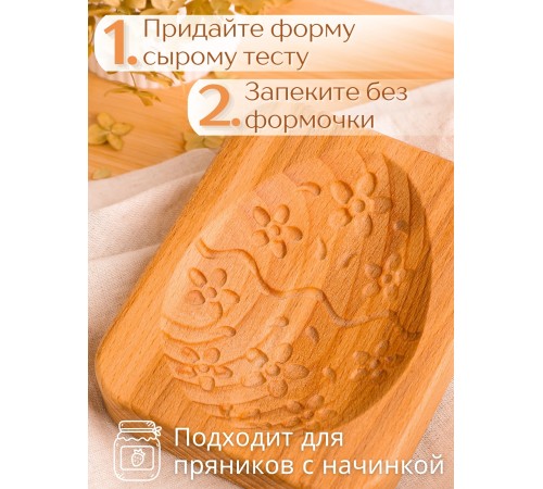 Форма для пряника (пряничная доска) Buken «Яйцо пасхальное с цветами»
