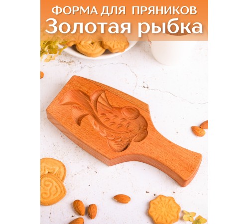 Форма для пряника (пряничная доска) Buken «Золотая рыбка»