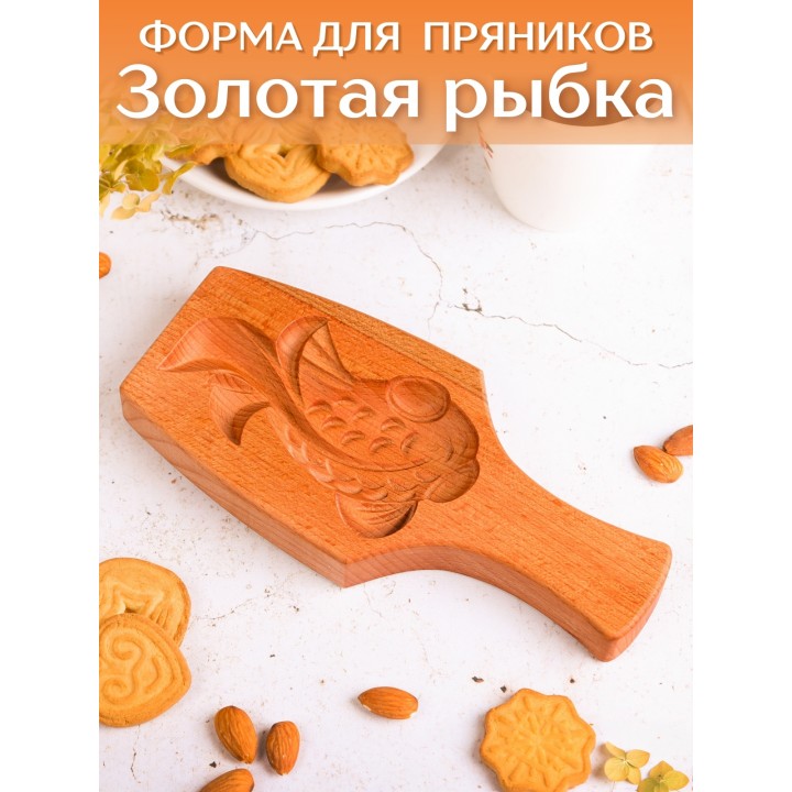 Форма для пряника (пряничная доска) Buken «Золотая рыбка»