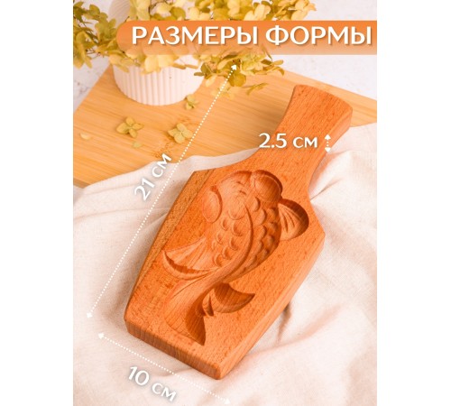 Форма для пряника (пряничная доска) Buken «Золотая рыбка»