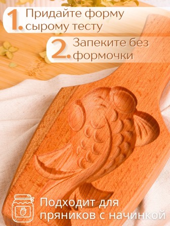 Форма для пряника (пряничная доска) Buken «Золотая рыбка»