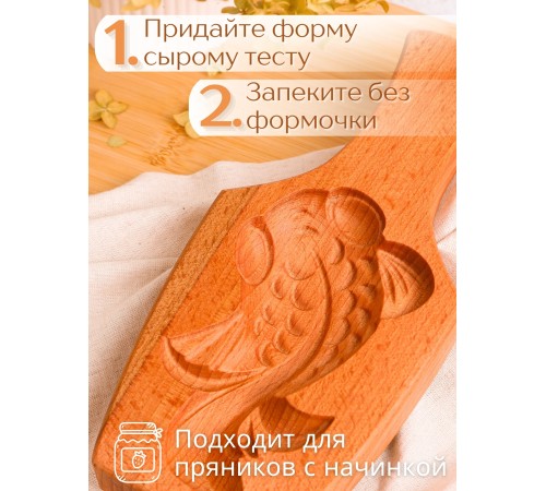 Форма для пряника (пряничная доска) Buken «Золотая рыбка»