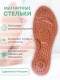 Магнитные стельки лечебные Biomag СМБФ-01, размер 33-36