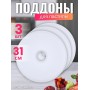 Комплект лотков к электросушилке БелОМО для сушки овощей и пастилы 3 шт.