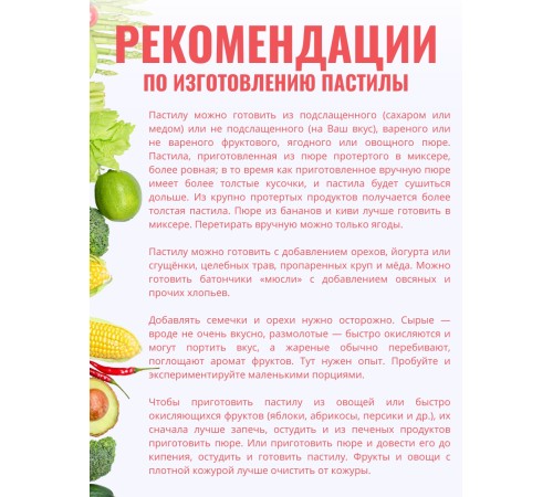 Комплект лотков к электросушилке БелОМО для сушки овощей и пастилы 3 шт.