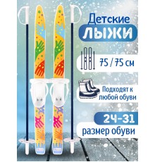 Лыжи детские "Лыжики Пыжики" ручки 75/75 с палками