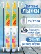 Лыжи детские "Лыжики Пыжики" ручки 75/75 с палками