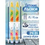 Лыжи детские "Лыжики Пыжики" ручки 75/75 с палками