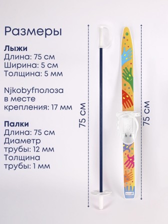 Лыжи детские "Лыжики Пыжики" ручки 75/75 с палками