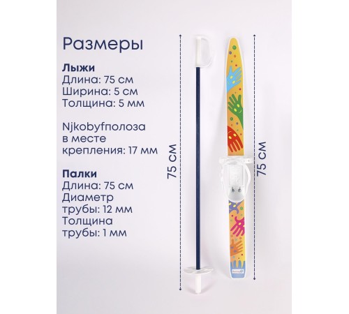 Лыжи детские "Лыжики Пыжики" ручки 75/75 с палками