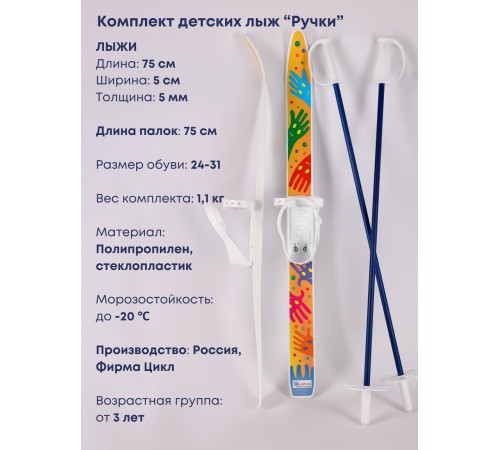 Лыжи детские "Лыжики Пыжики" ручки 75/75 с палками