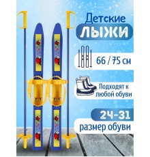 Лыжи детские "Олимпик Спорт" Снегири 66/75 с палками