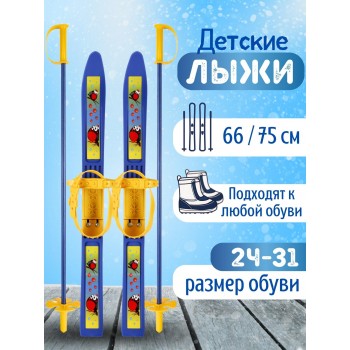 Лыжи детские "Олимпик Спорт" Снегири 66/75 с палками