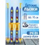 Лыжи детские "Олимпик Спорт" Снегири 66/75 с палками