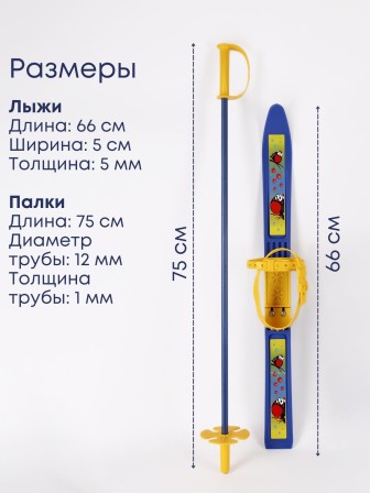 Лыжи детские "Олимпик Спорт" Снегири 66/75 с палками