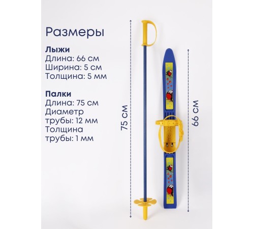 Лыжи детские "Олимпик Спорт" Снегири 66/75 с палками