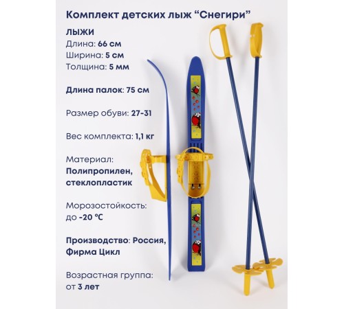 Лыжи детские "Олимпик Спорт" Снегири 66/75 с палками