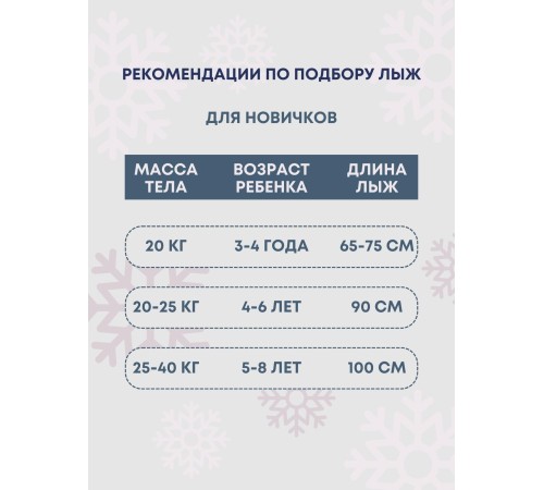 Лыжи детские "Олимпик Спорт" Снегири 66/75 с палками