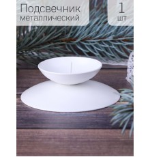 Подсвечник "Гадальный" белый