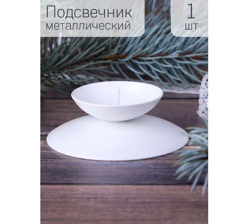Подсвечник "Гадальный" белый