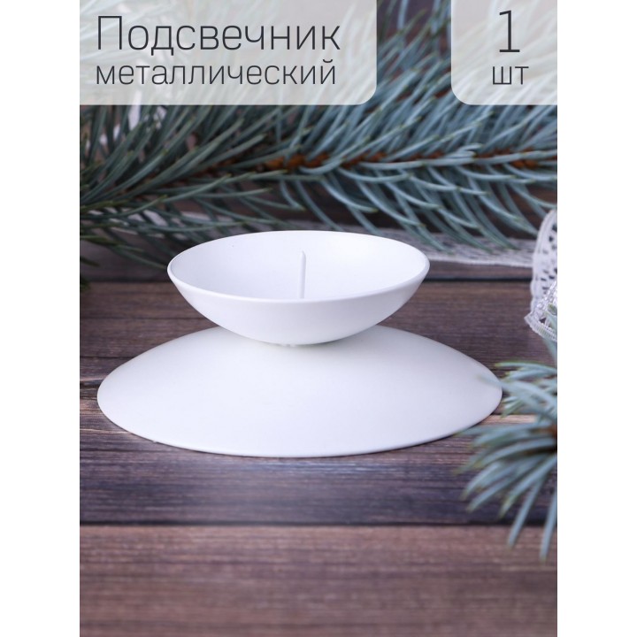 Подсвечник "Гадальный" белый