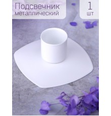 Подсвечник "Квадрат" белый