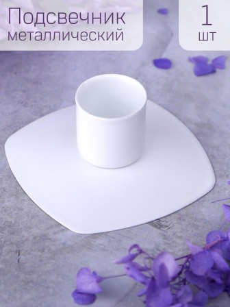 Подсвечник "Квадрат" белый