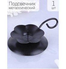 Подсвечник "Цветок" черный