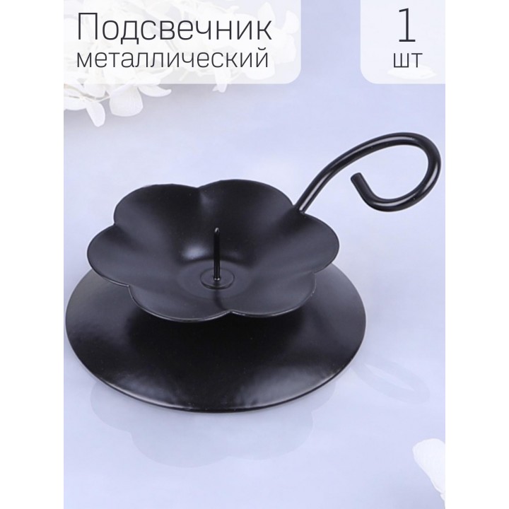 Подсвечник "Цветок" черный