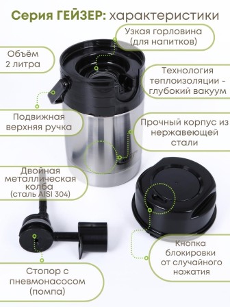 Термос 2 л АМЕТ Гейзер с помпой 1С57 Аша