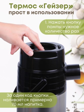 Термос 2 л АМЕТ Гейзер с помпой 1С57 Аша