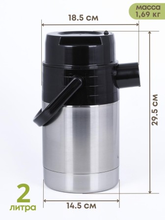 Термос 2 л АМЕТ Гейзер с помпой 1С57 Аша