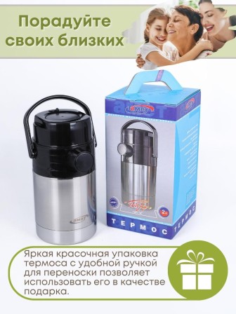 Термос 2 л АМЕТ Гейзер с помпой 1С57 Аша