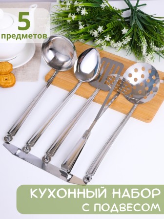 Набор кухонный 5 предметов 1с997 Аша  