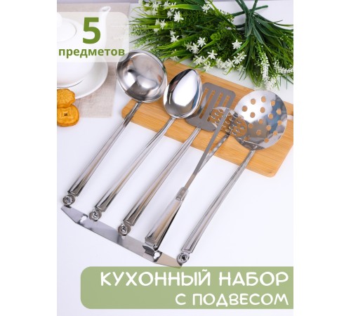 Набор кухонный 5 предметов 1с997 Аша  