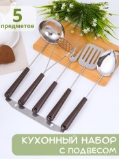 Набор кухонный 5 предметов 1с131 Аша