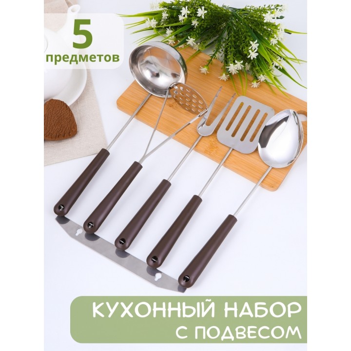 Набор кухонный 5 предметов 1с131 Аша