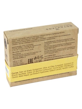 Мыло-скраб на кофе Botavikos